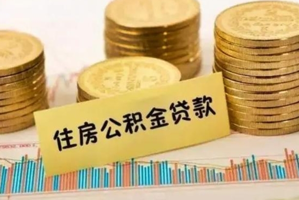 淮安住房在职公积金封存怎么取（还在职但公积金封存）