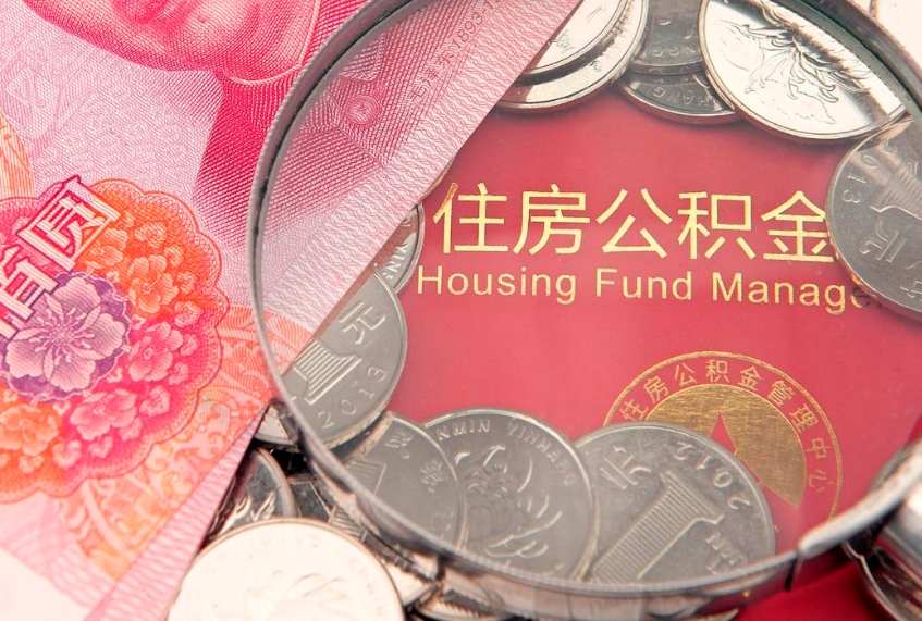 淮安公积金封存了还能帮取吗（公积金封存了影响提取吗）